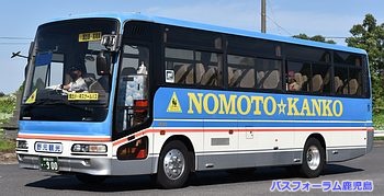 野元観光