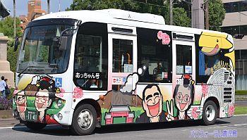 あっちゃん号