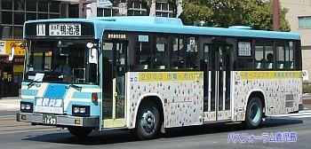 2003年手形バス