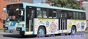 2013年ゆーゆーフェスタ手形バス