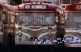 鹿児島市交通局